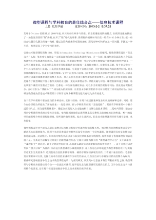微型课程与学科教育的最佳结合点