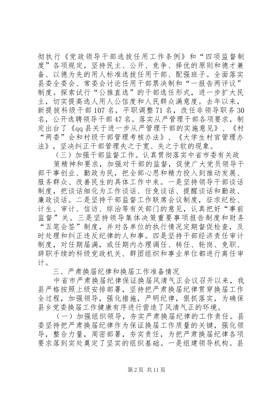 干部队伍建设情况汇报_第2页