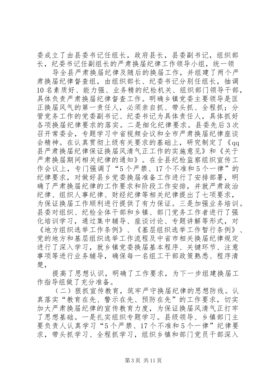 干部队伍建设情况汇报_第3页