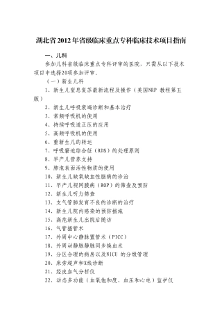 省级临床重点专科临床技术项目指南