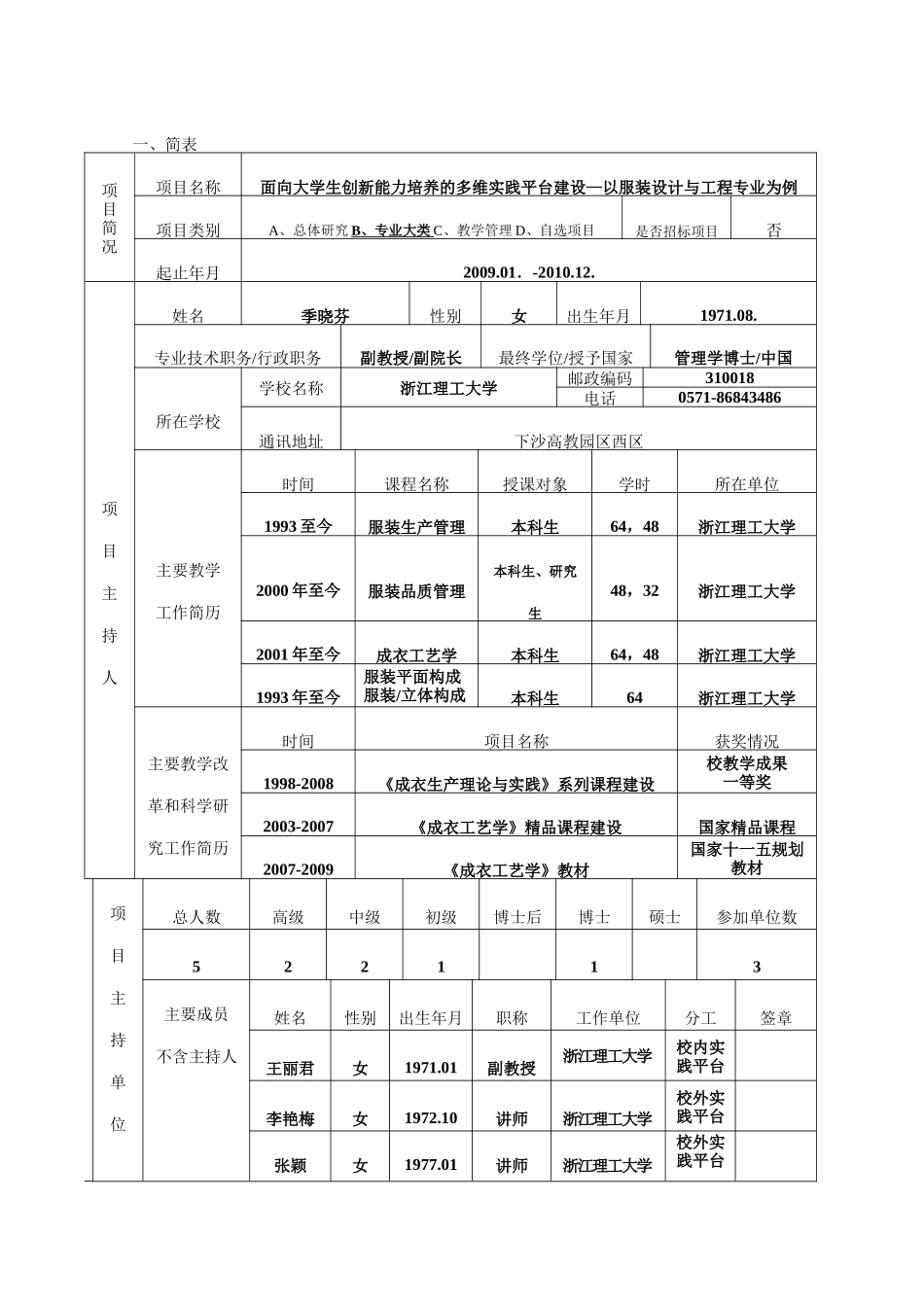 省新世纪教育教学改革课题____面向大学生创新能力培养的多维实践平台建设以服装设计与工程专业为例_第2页