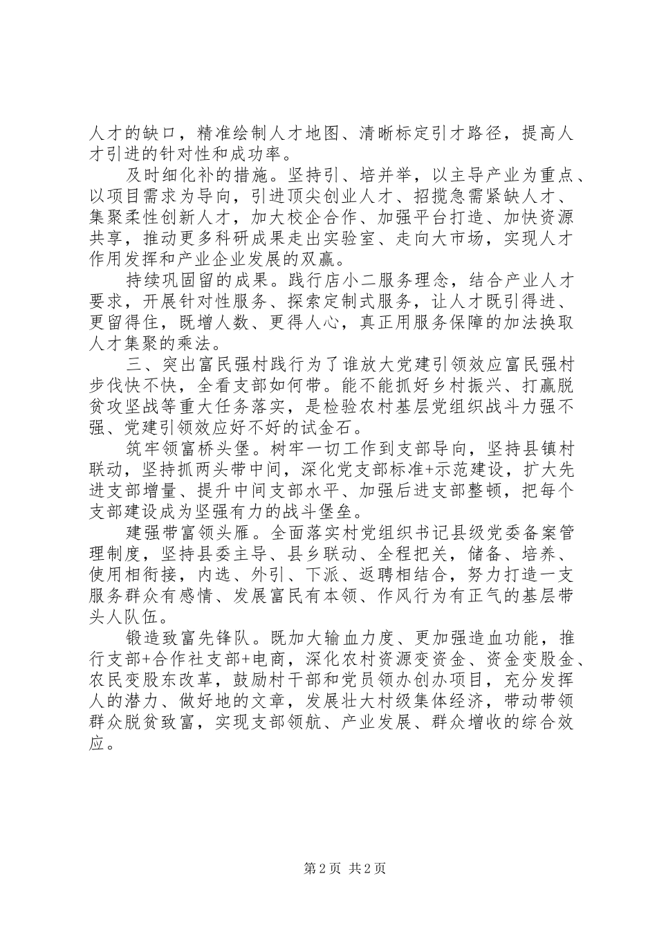 干部队伍建设汇报提纲_第2页