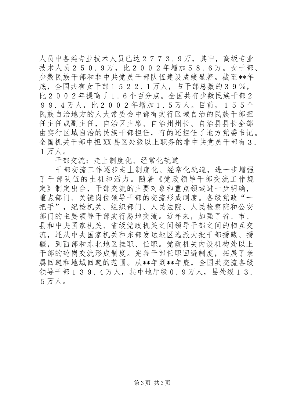 干部队伍建设报告_第3页