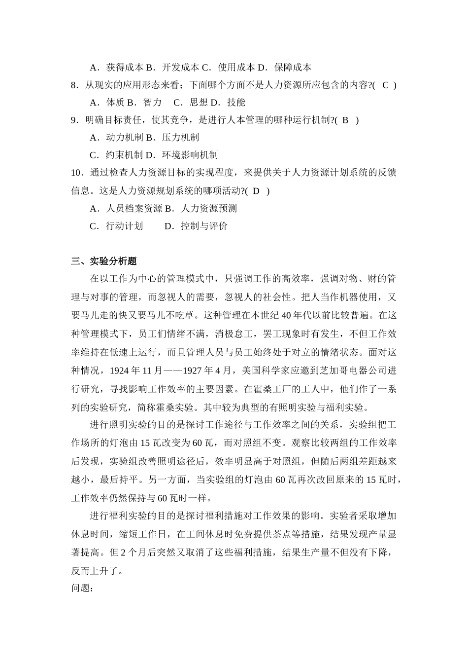 省开人力资源管理作业(2011年秋)_第2页