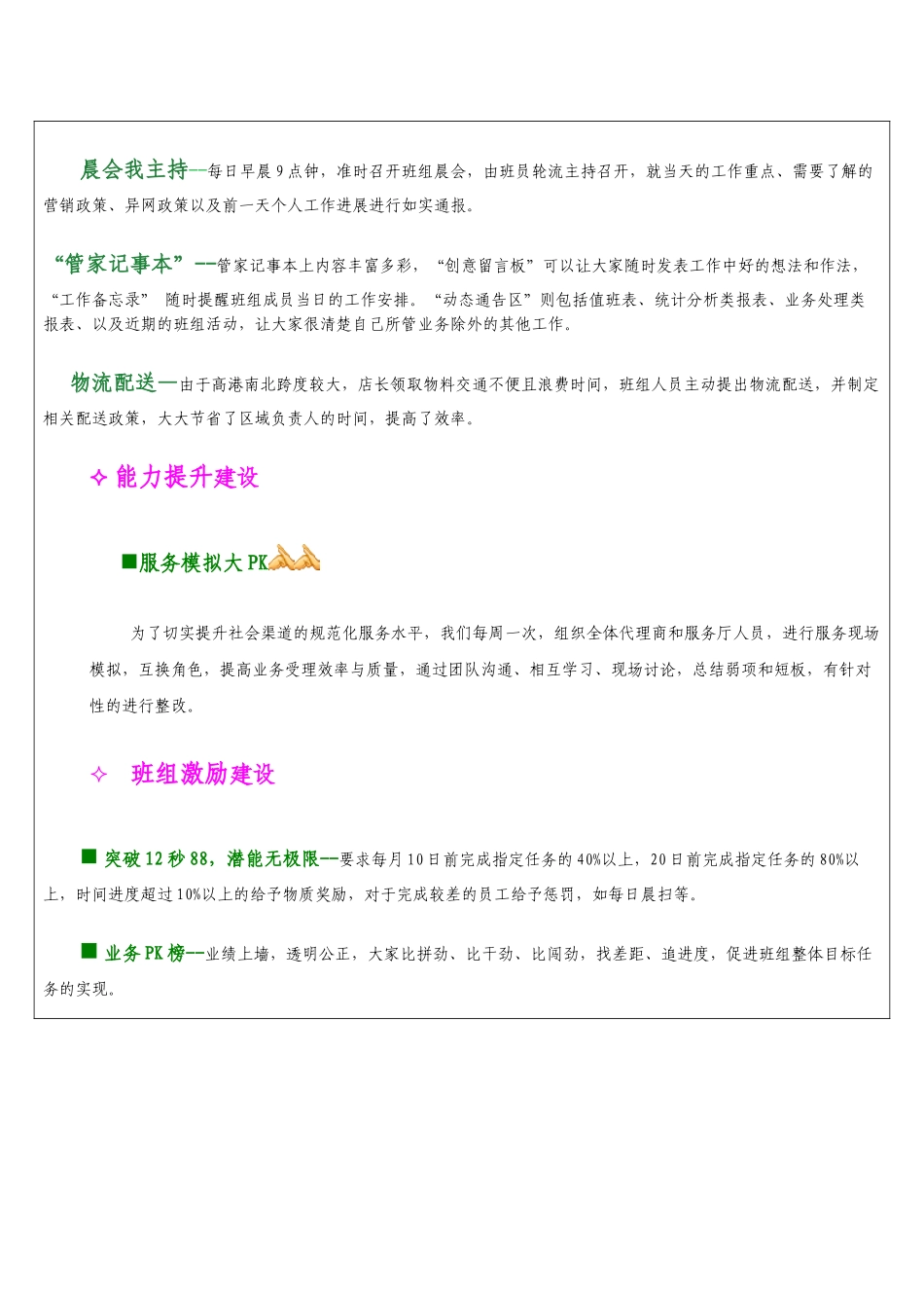 省级标杆班组候选推荐表_第3页