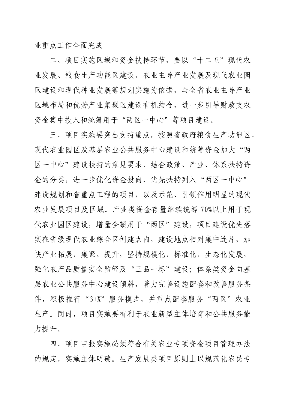 省级财政专项资金立项指南_第2页
