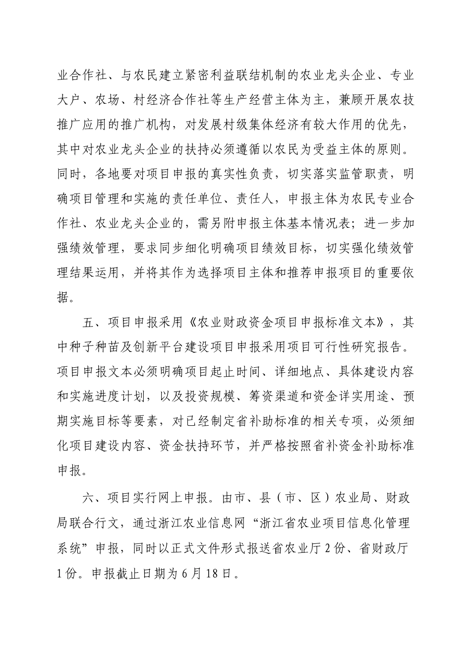省级财政专项资金立项指南_第3页