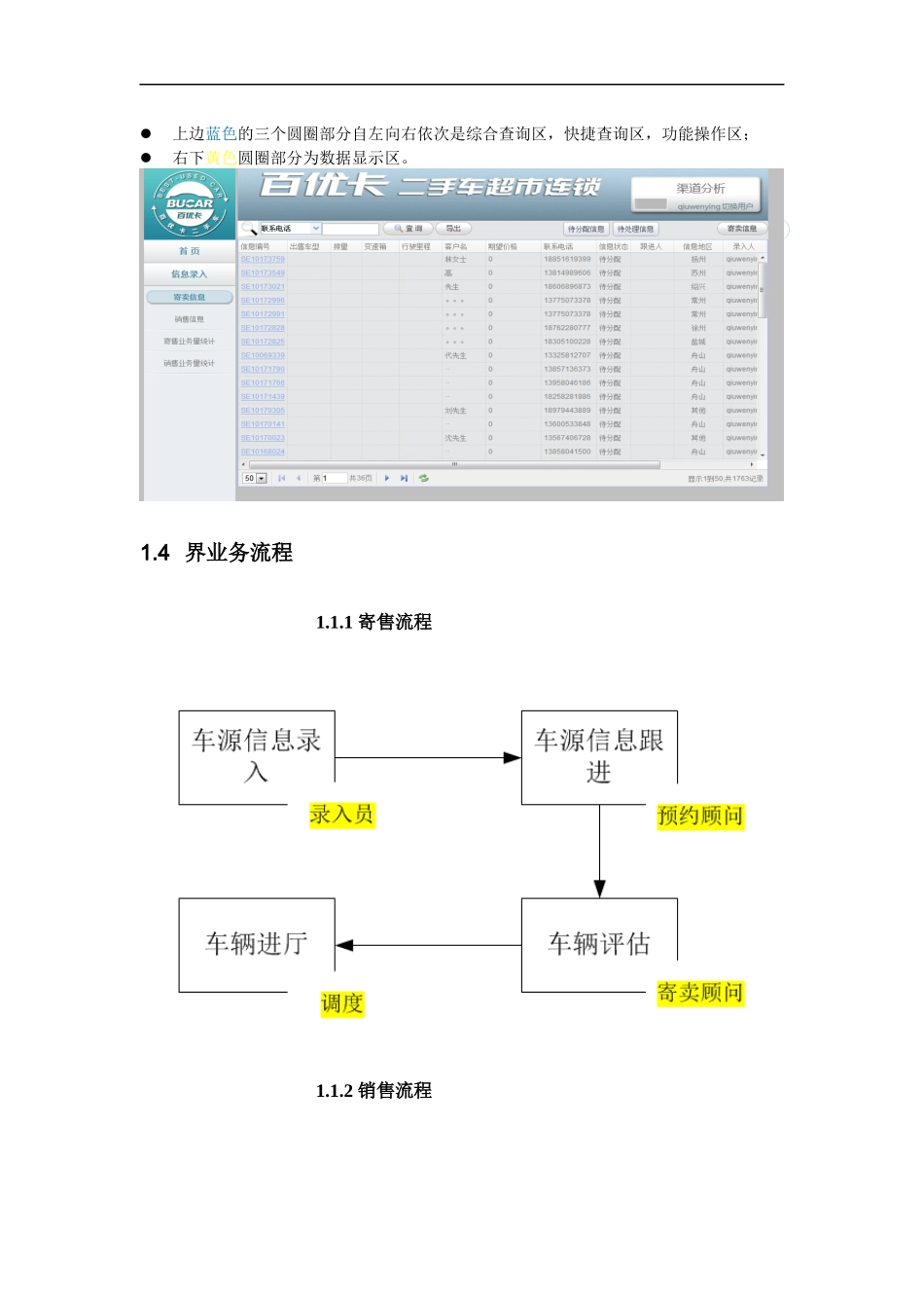 CRM用户手册_第2页
