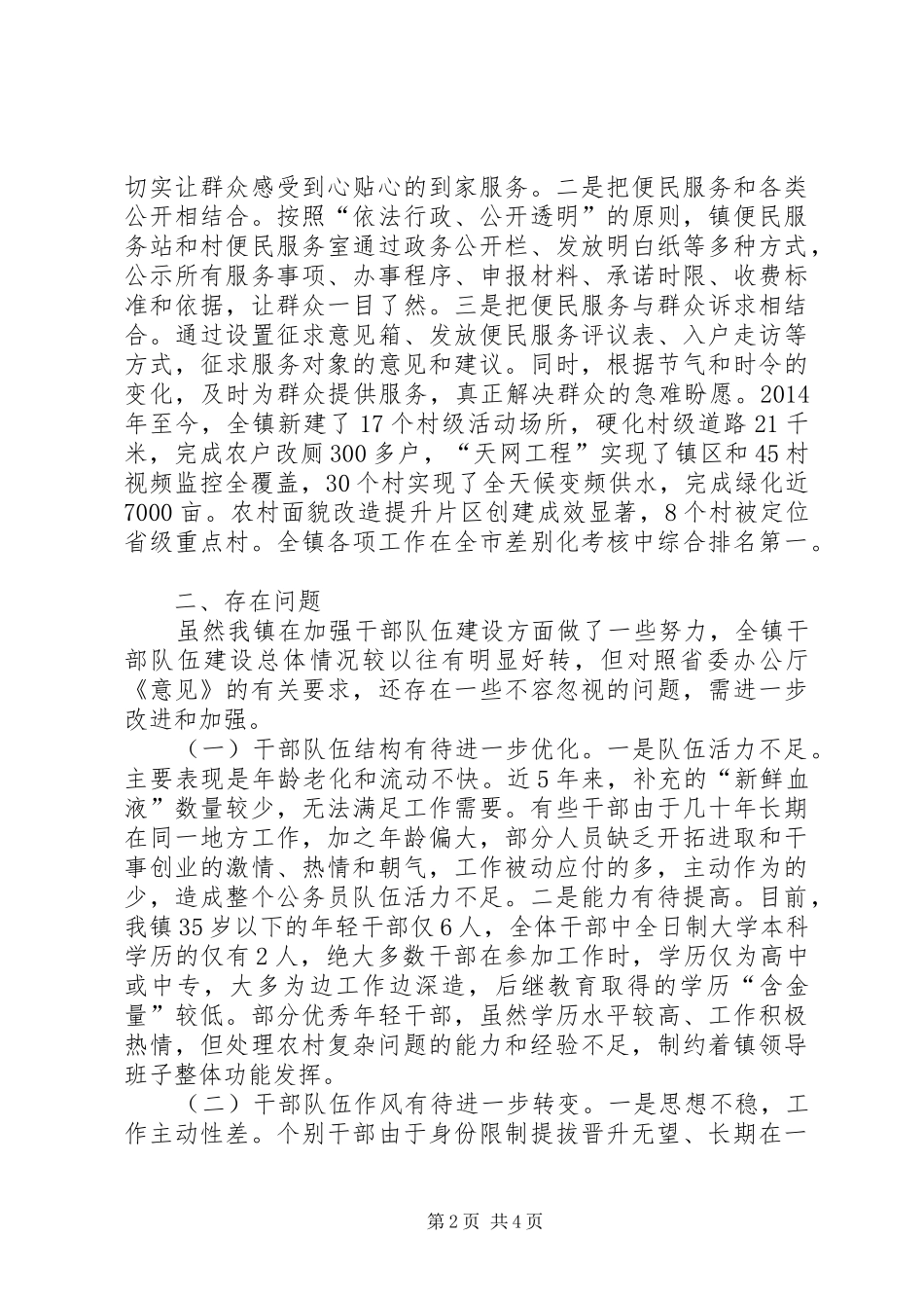 干部队伍建设情况汇报材料_第2页