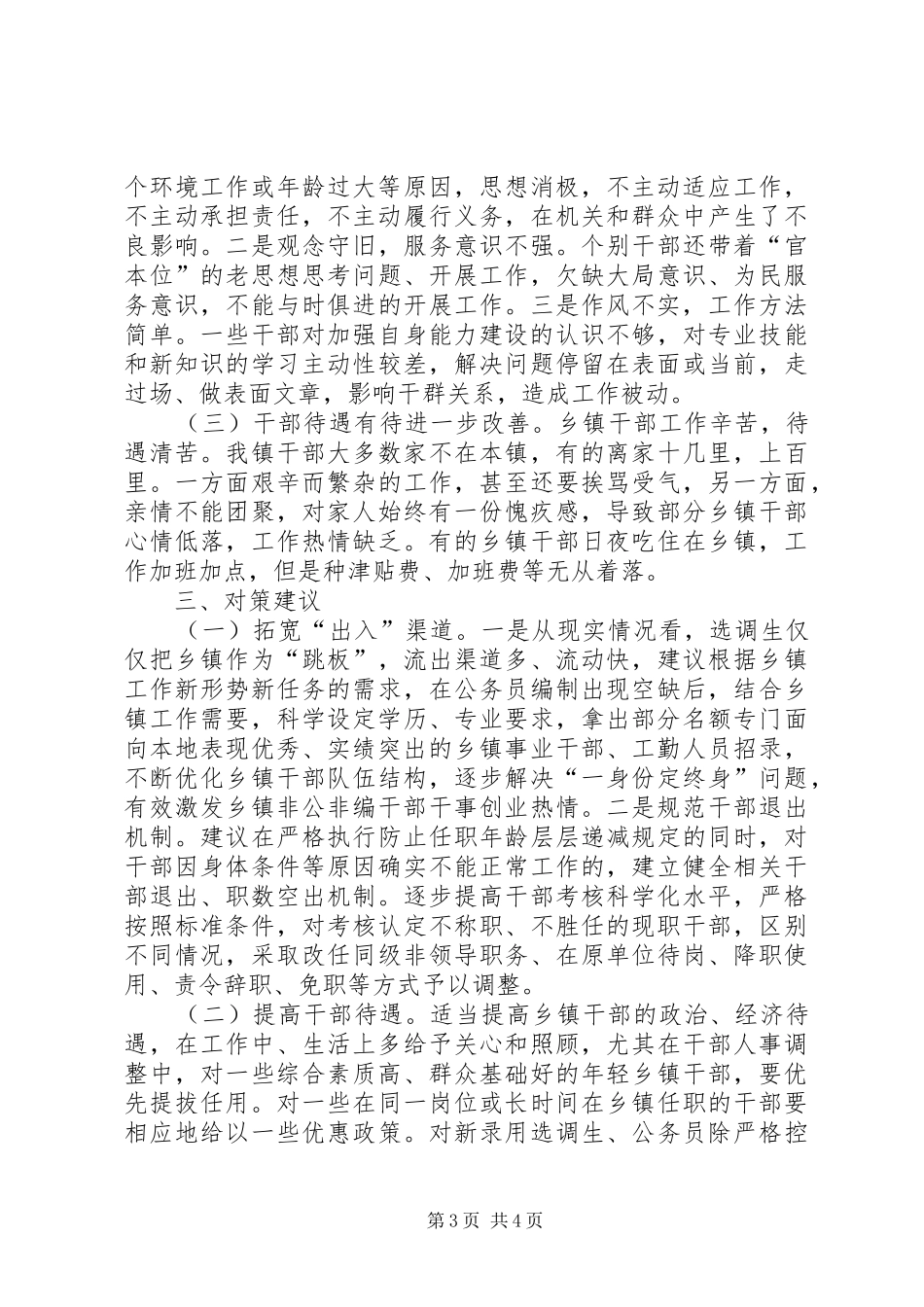 干部队伍建设情况汇报材料_第3页