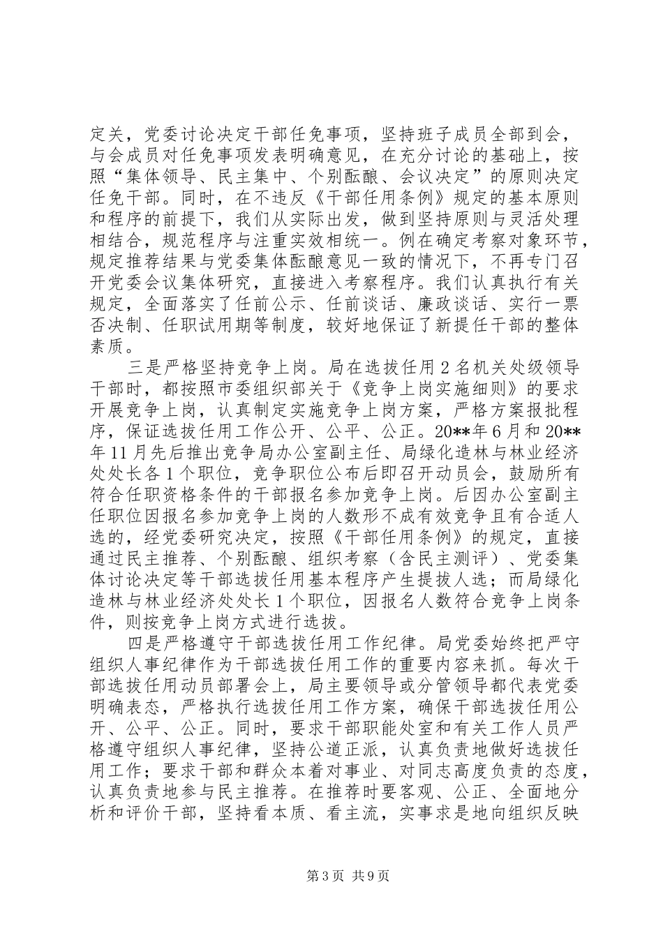 干部选拔任用自查报告_第3页