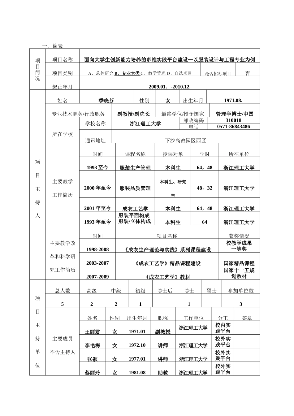 省新世纪教育教学改革课题____面向大学生创新能力培养的多维实践平台建设2_第2页