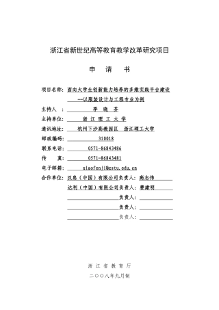 省新世纪教育教学改革课题____面向大学生创新能力培养的多维实践平台建设2