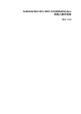 省国税网上办税发票认证系统