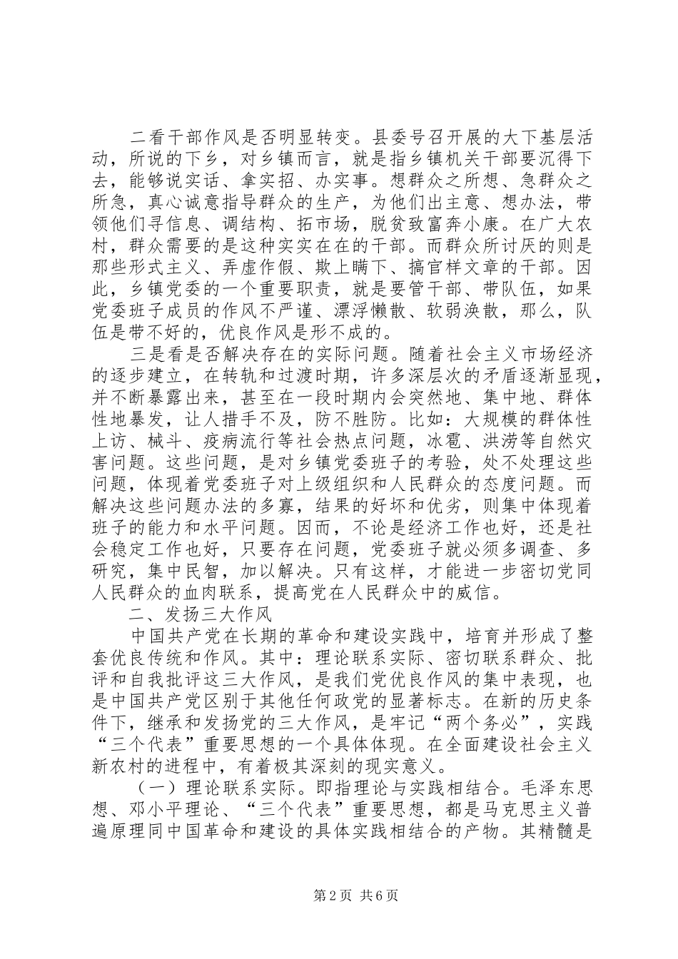 干部队伍内部建设活动调研报告_第2页