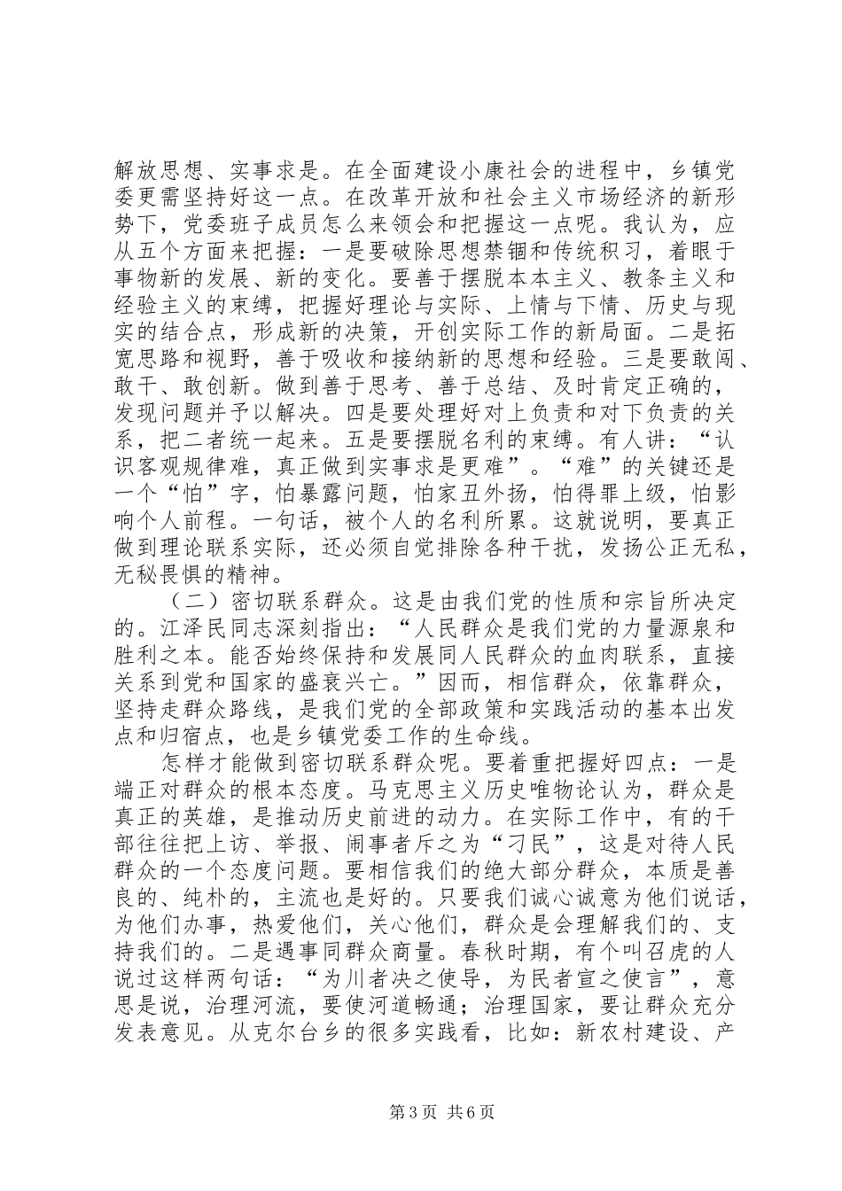 干部队伍内部建设活动调研报告_第3页