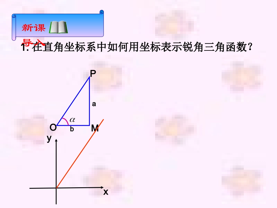 任意角的三角函数__课件(用）_第3页