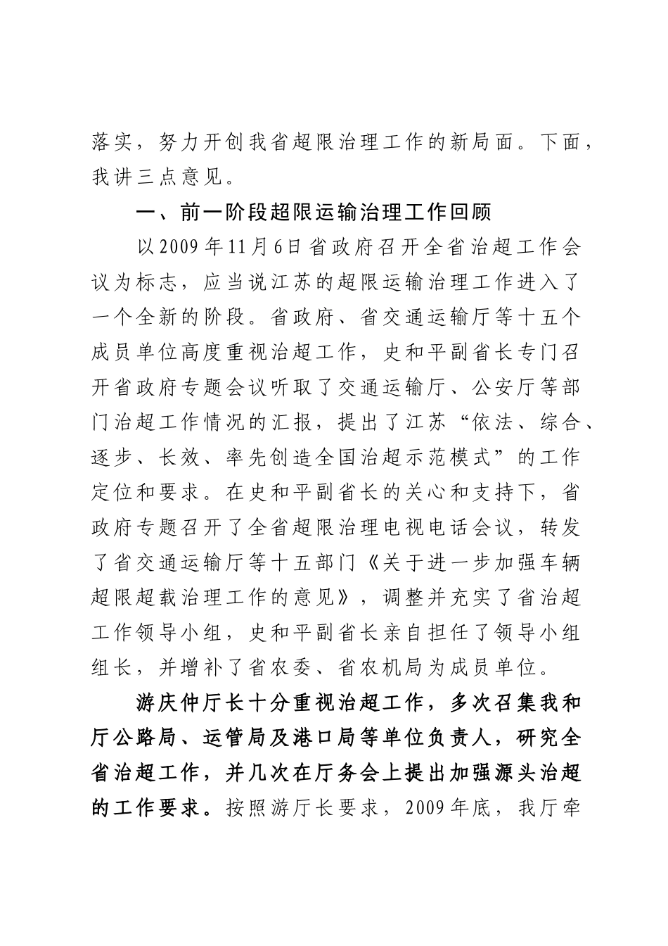 省交通运输厅副厅长钱国超在全省交通运输系统超限运输治理工作推进会上的讲话_第2页