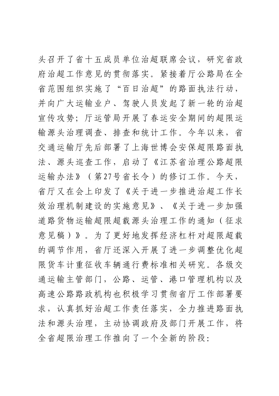 省交通运输厅副厅长钱国超在全省交通运输系统超限运输治理工作推进会上的讲话_第3页
