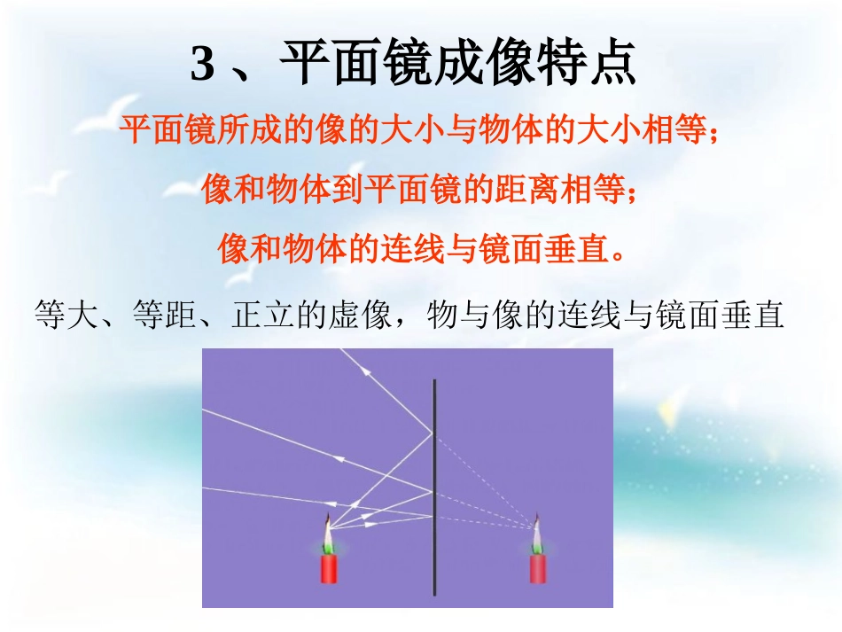 光的折射 (2)_第3页