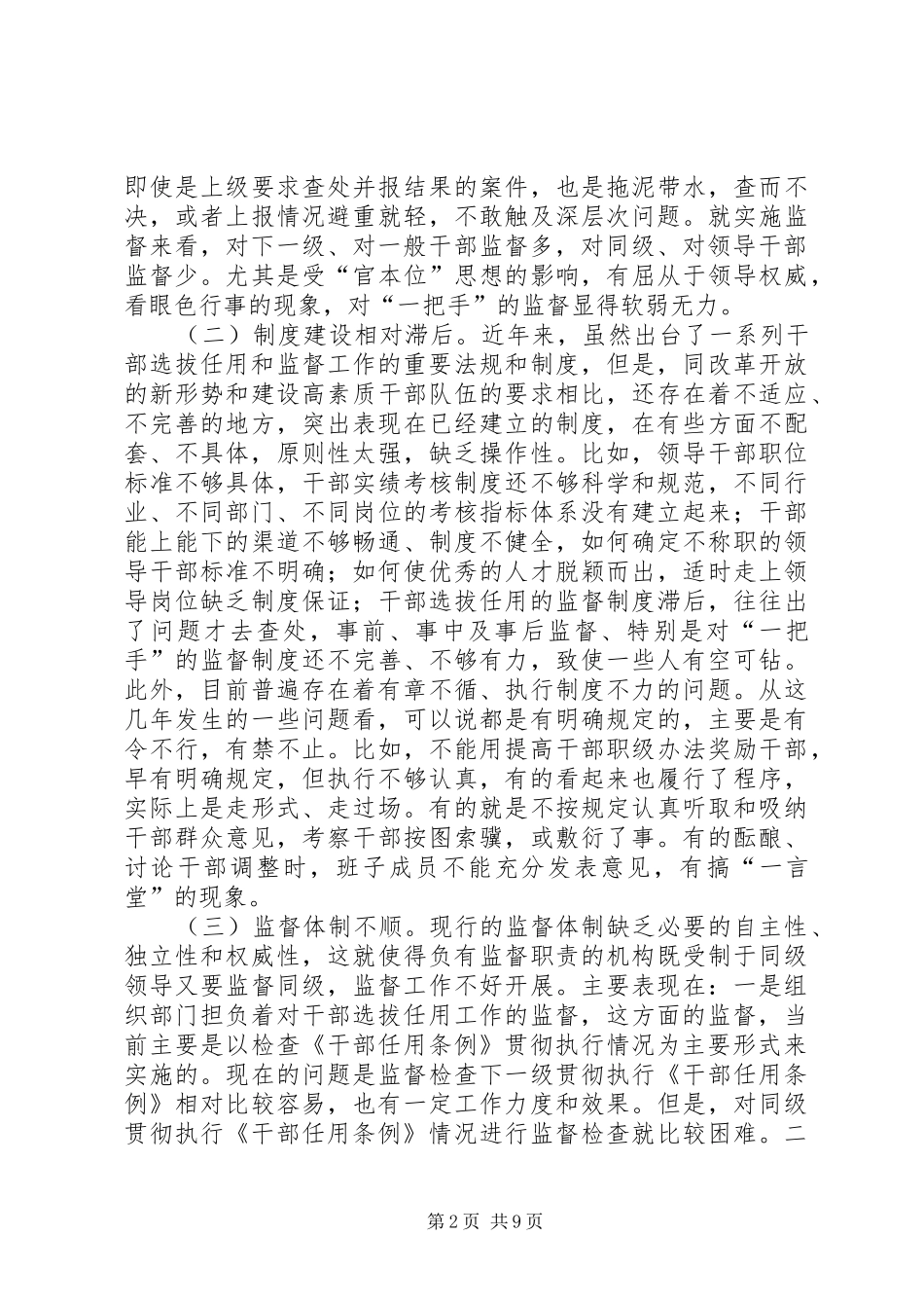 干部选拔任用工作监督报告_第2页