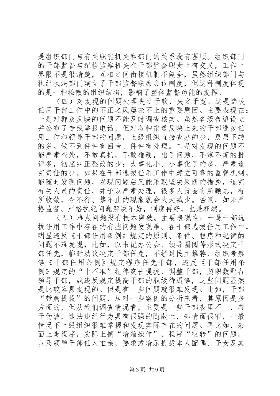 干部选拔任用工作监督报告_第3页