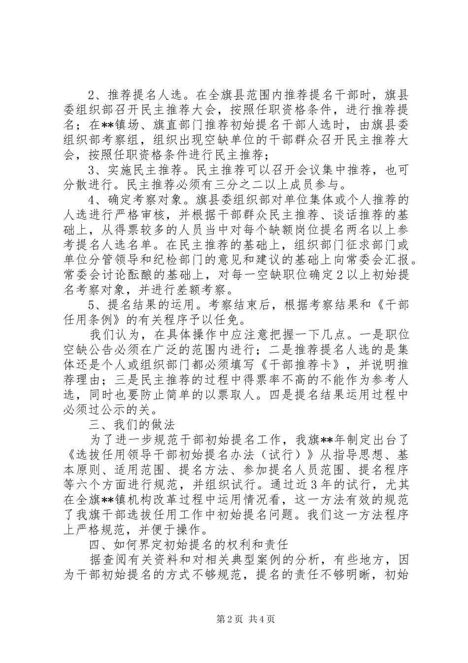 干部选拔任用提名报告_第2页