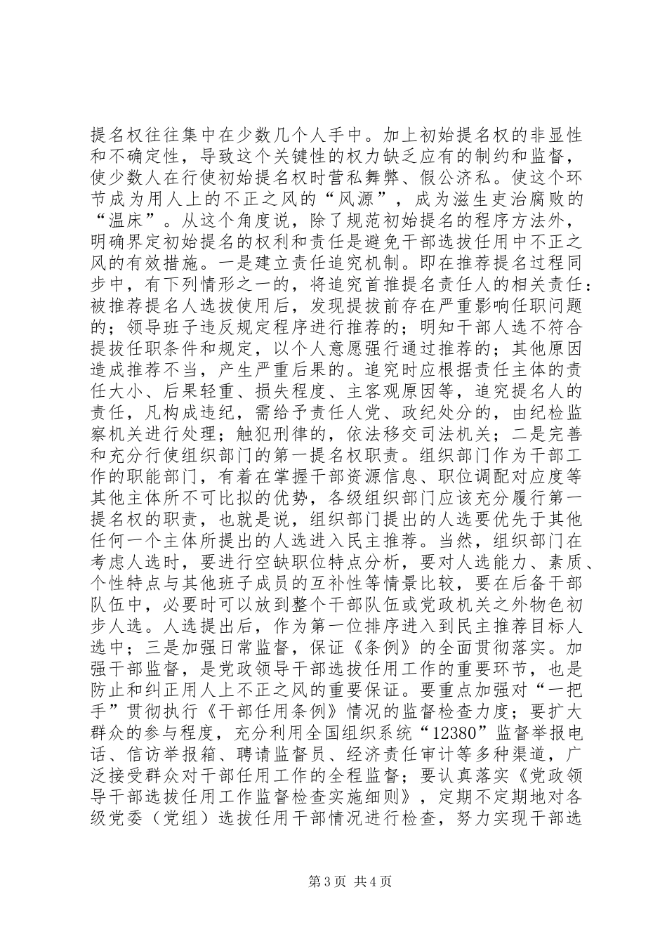 干部选拔任用提名报告_第3页