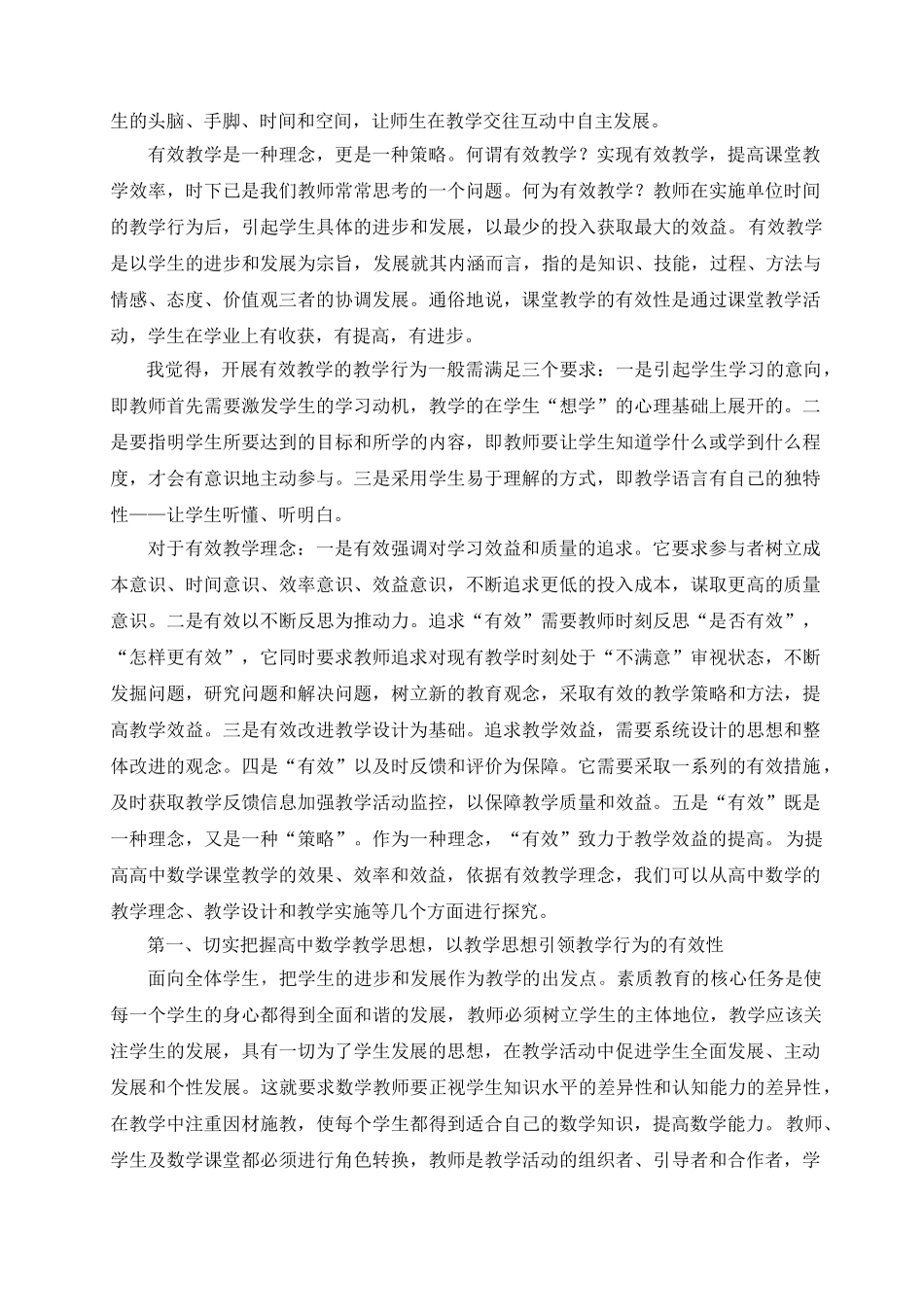省二等奖 浅探高中数学课堂教学的有效性._第2页