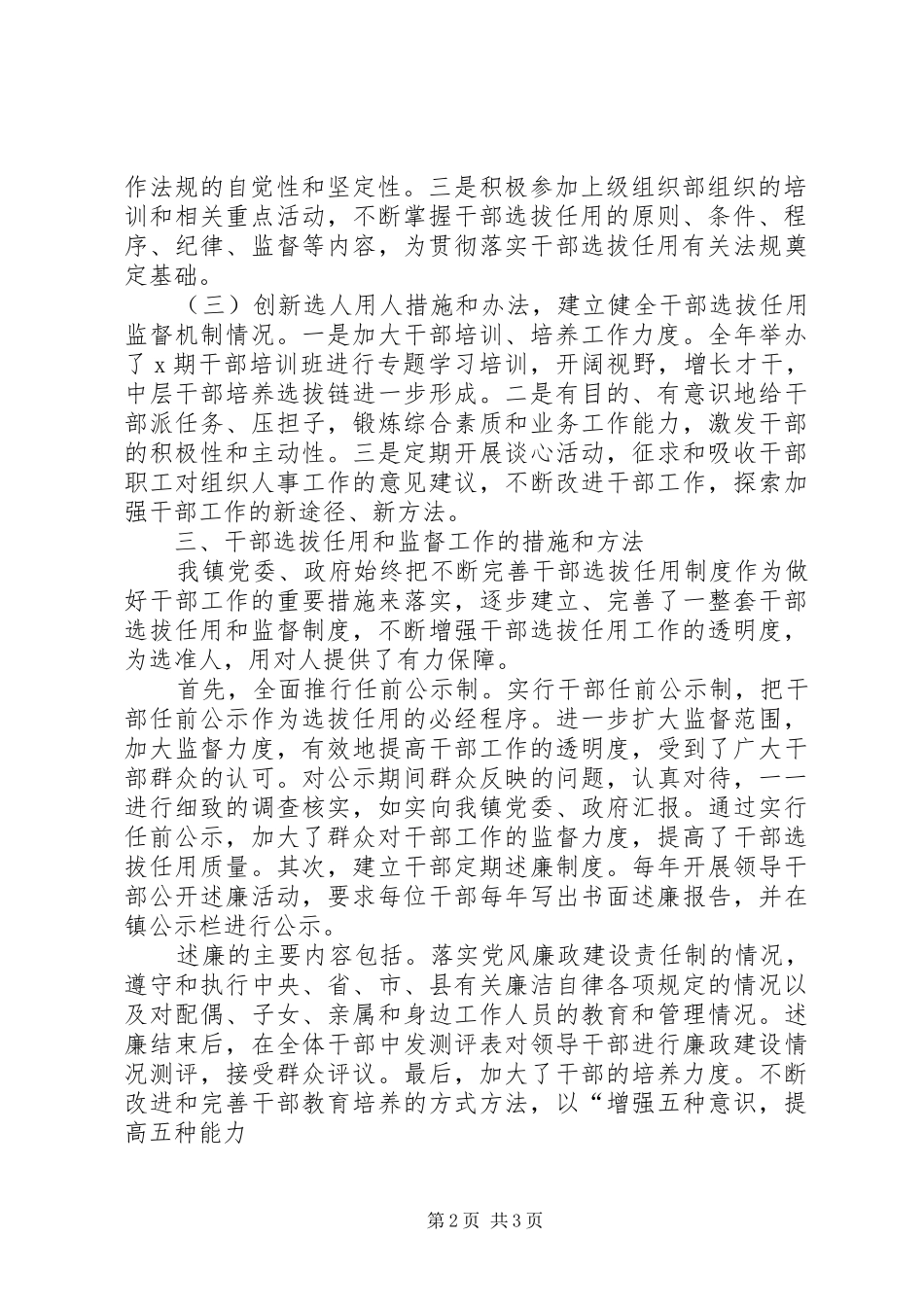 干部选拔任用工作情况报告乡镇_第2页