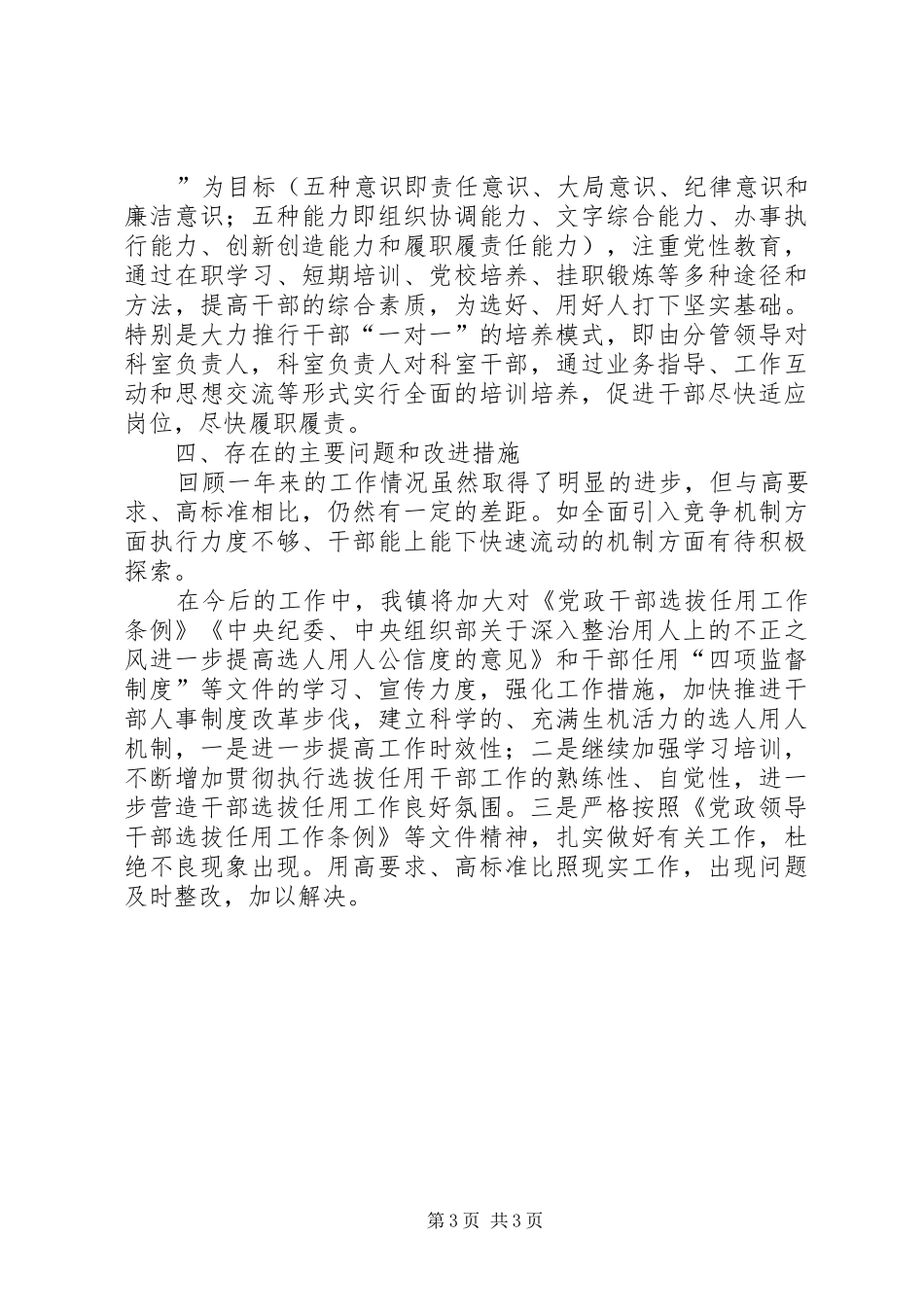 干部选拔任用工作情况报告乡镇_第3页