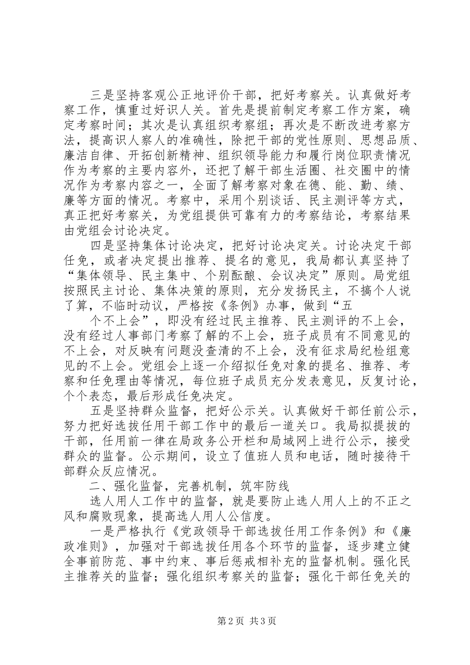 干部选拔任用工作情况报告[定稿]_第2页