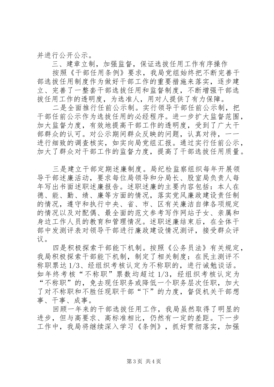 干部选拔任用工作报告_第3页