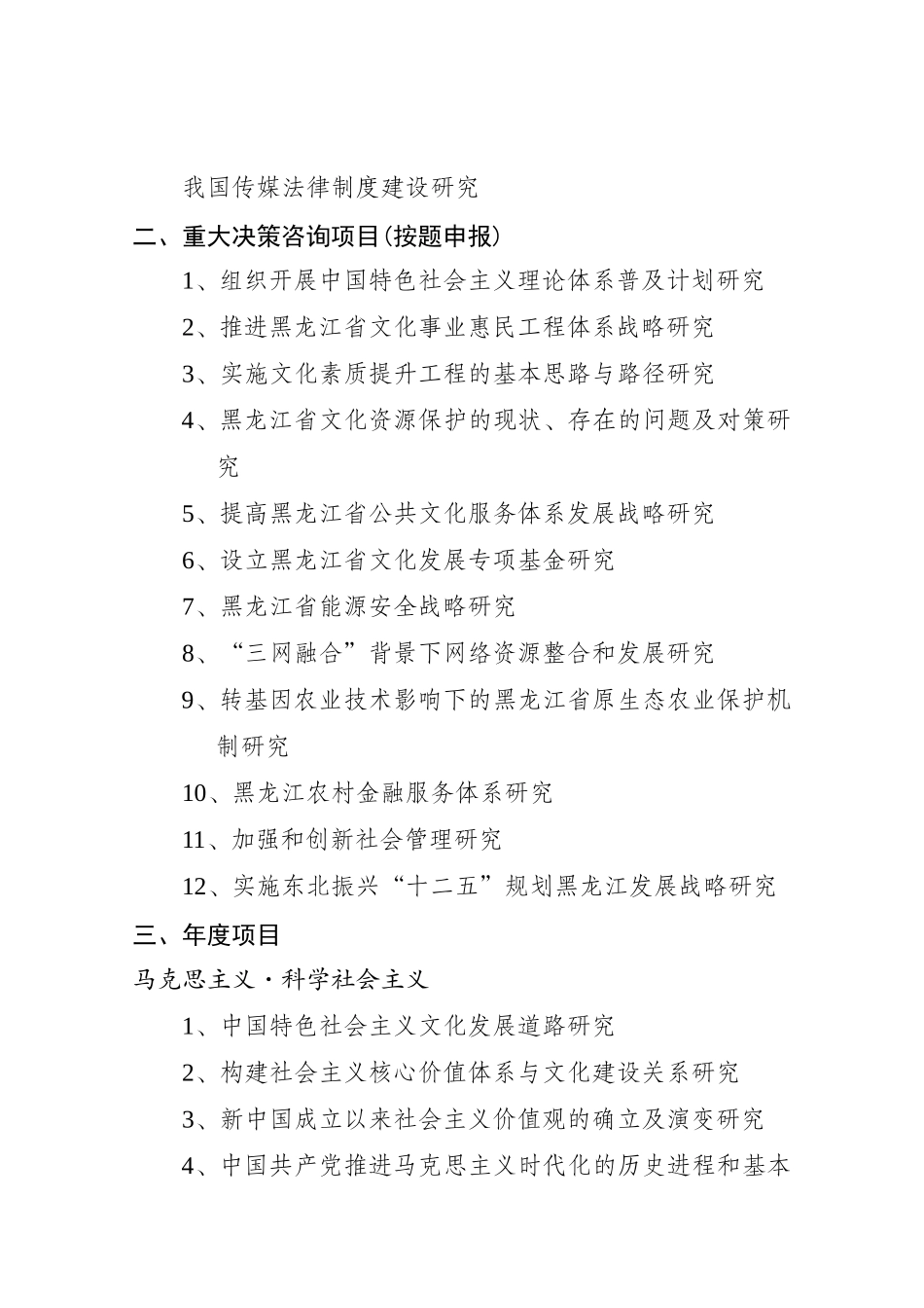 省哲学社会科学研究规划项目课题指南_第2页