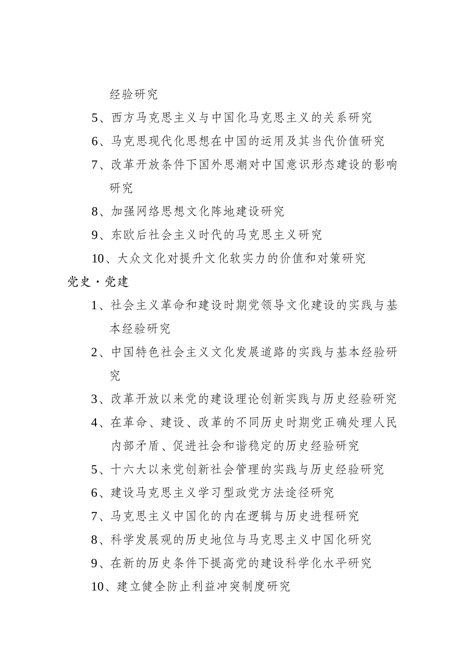 省哲学社会科学研究规划项目课题指南_第3页