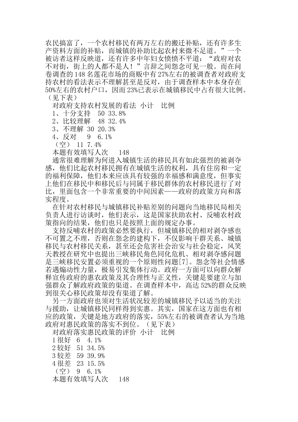 相对剥夺感视角下的三峡库区城镇移民生存状态研究_第2页