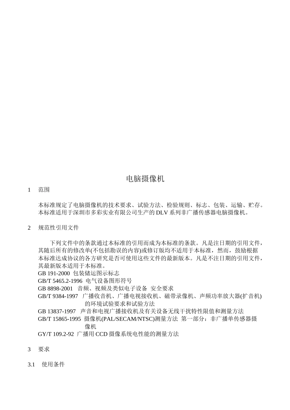 电脑摄像机简要介绍_第3页