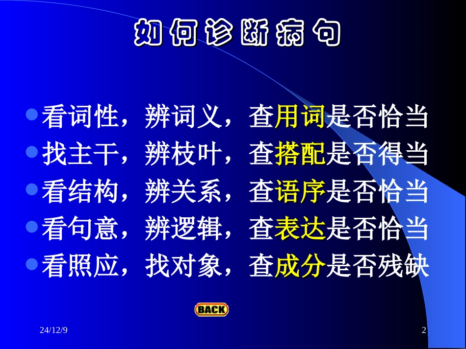 辨析并修改病句_第2页