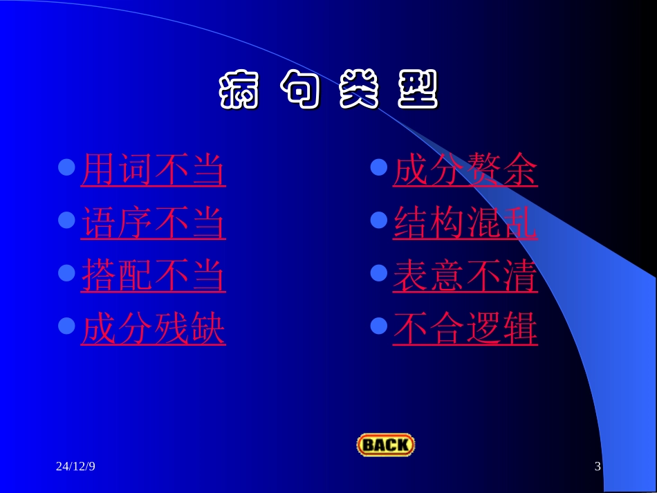辨析并修改病句_第3页