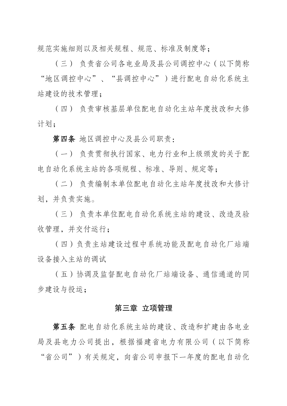 省公司配电自动化主站技术支持系统建设管理规定_第2页