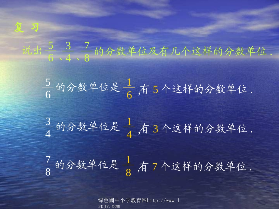 人教版五年级数学下册《真分数和假分数》课件PPT_第3页
