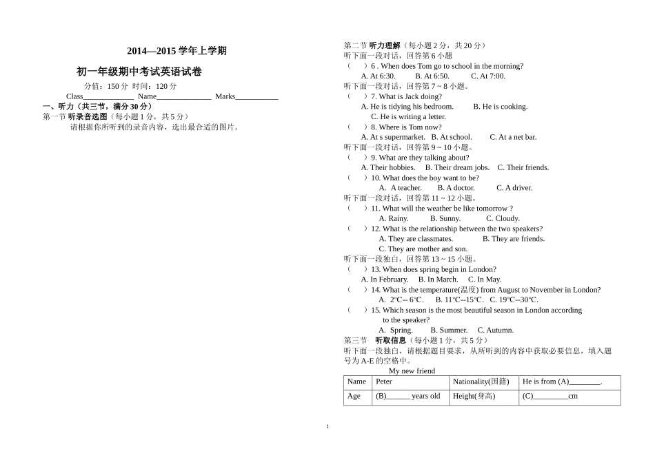 2014--2015学年七上期中考试_第1页