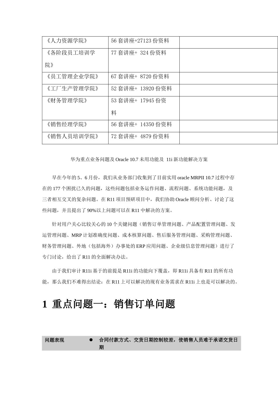 Oracle10.7未用功能与11i新功能解决方案_第2页