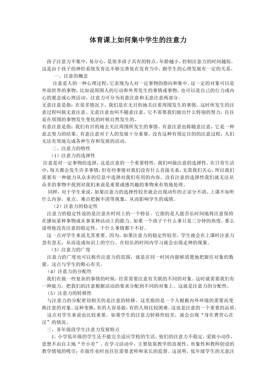 体育课上如何集中学生的注意力_第1页