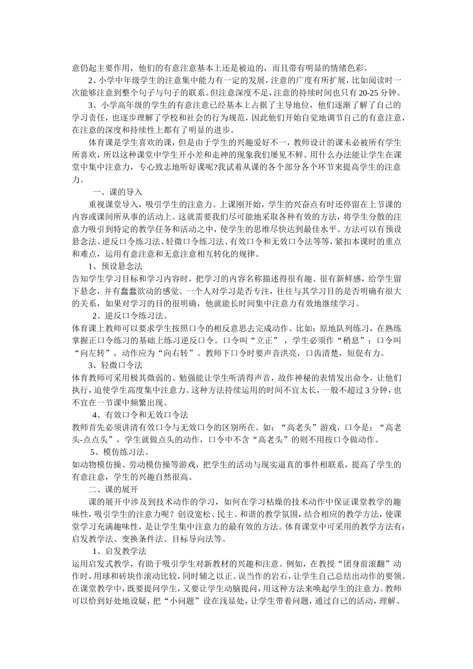 体育课上如何集中学生的注意力_第2页
