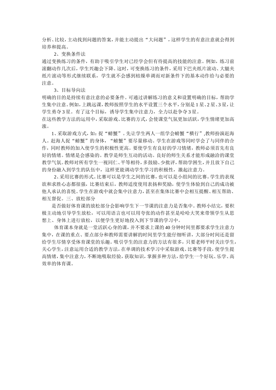 体育课上如何集中学生的注意力_第3页