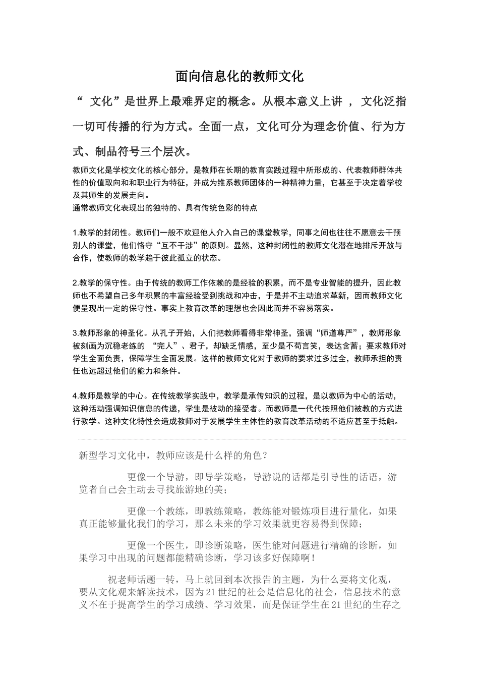 面向信息化的教师文化_第1页