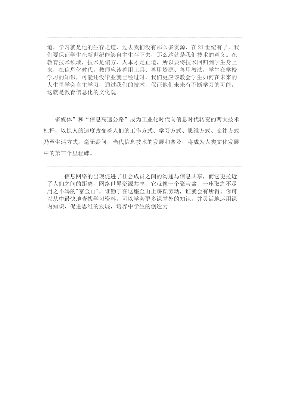 面向信息化的教师文化_第2页