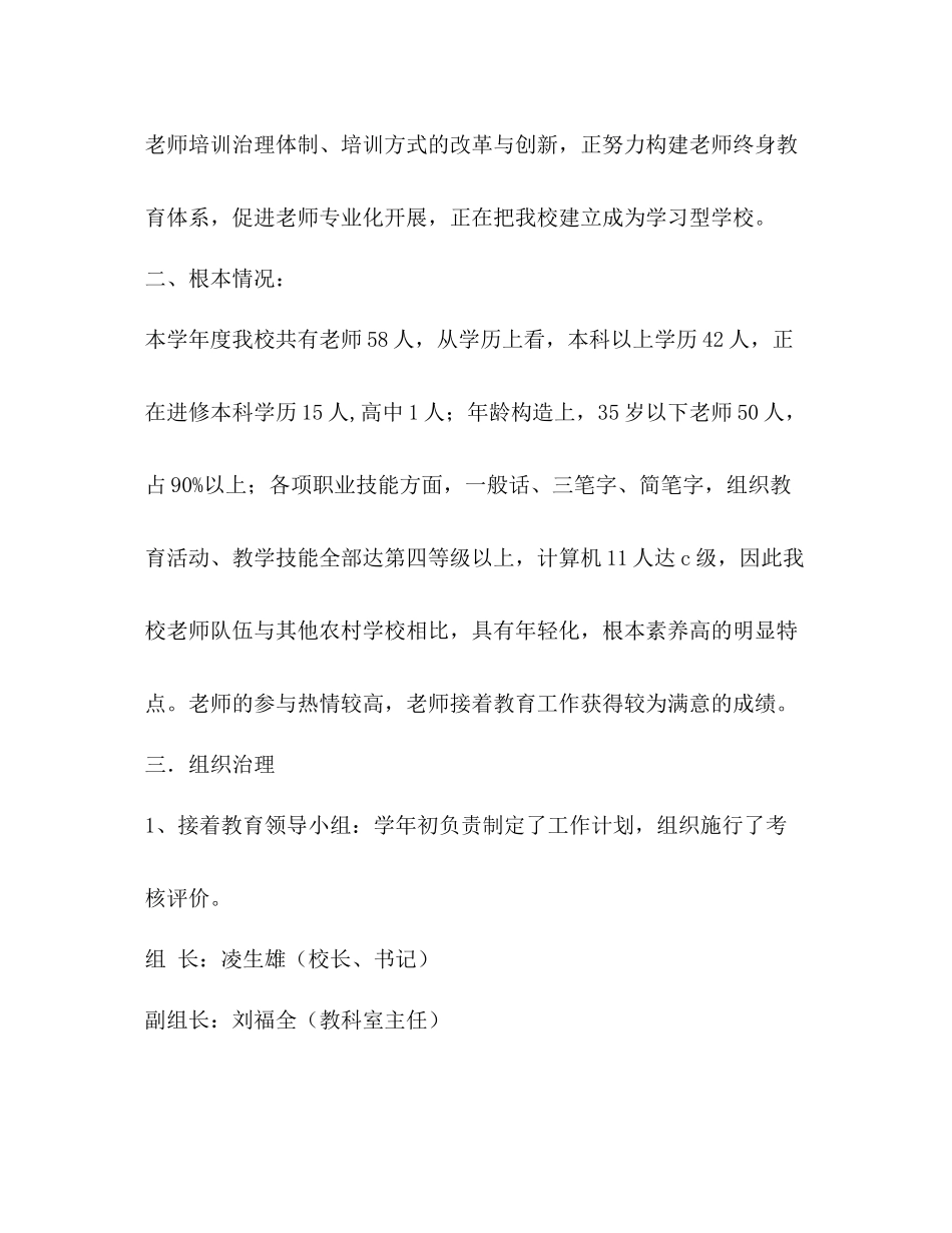继续教育工作参考总结（通用）_第2页
