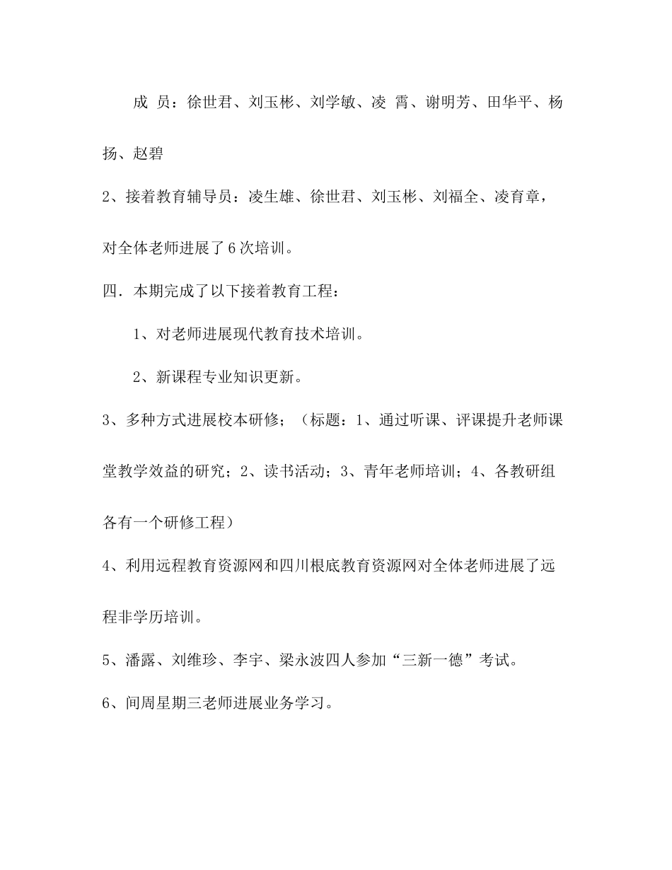 继续教育工作参考总结（通用）_第3页